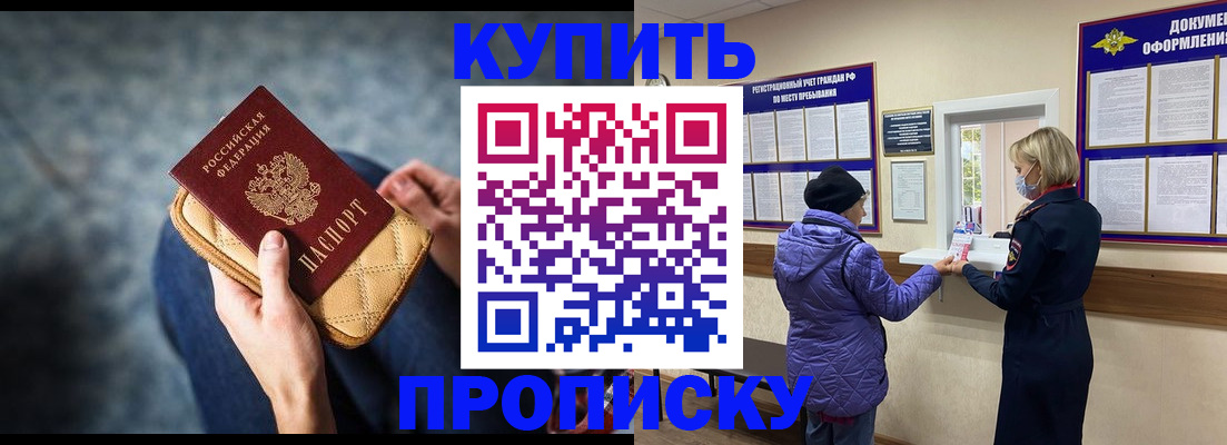 прописка законно в Щёлкино