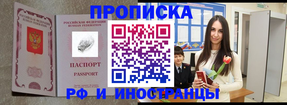 временная регистрация для всех в Щёлкино