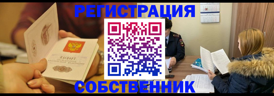 миграционный учет в Щёлкино