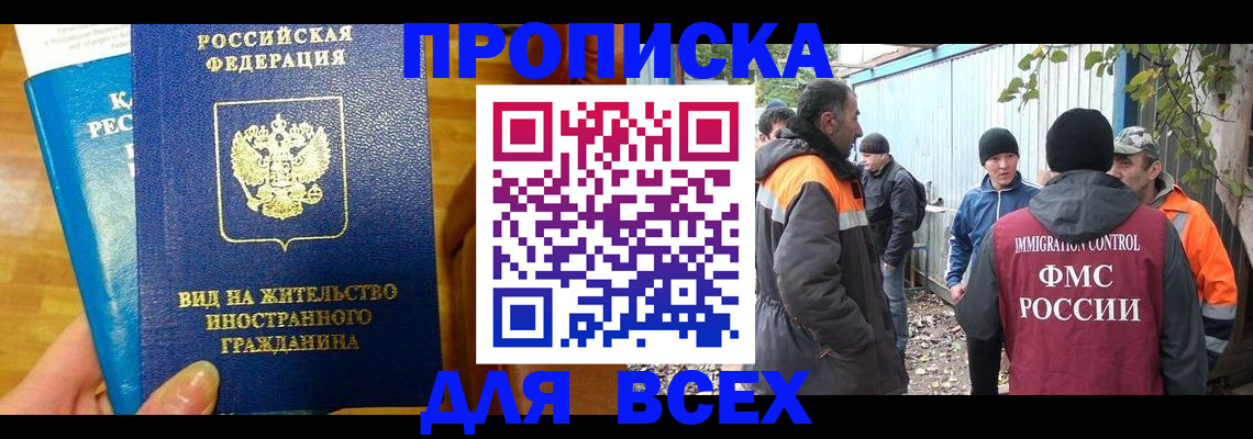прописка гарантия в Щёлкино