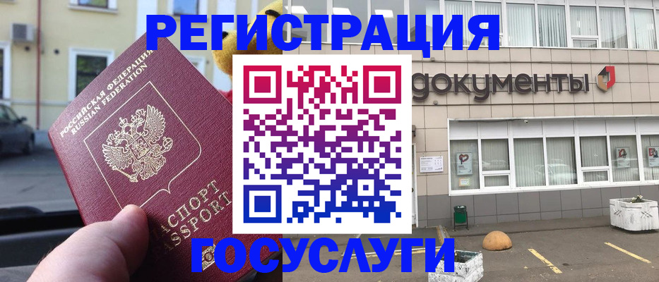 регистрация в Щёлкино