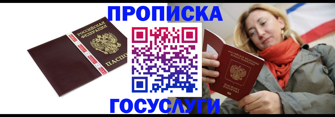 временная регистрация собственник в Щёлкино