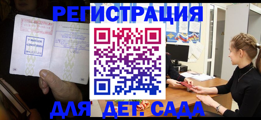 прописка для кредита в Щёлкино