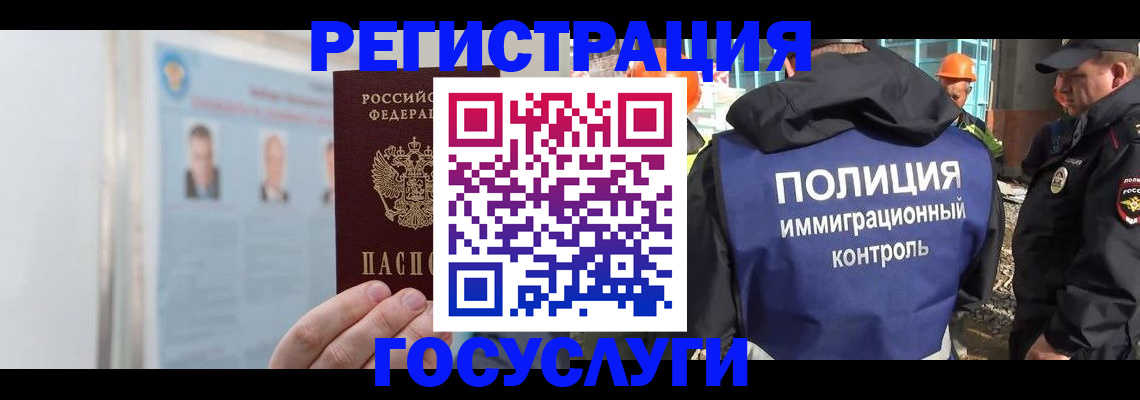 временная регистрация для всех в Щёлкино