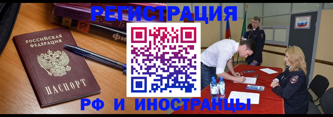 временная регистрация для всех в Щёлкино