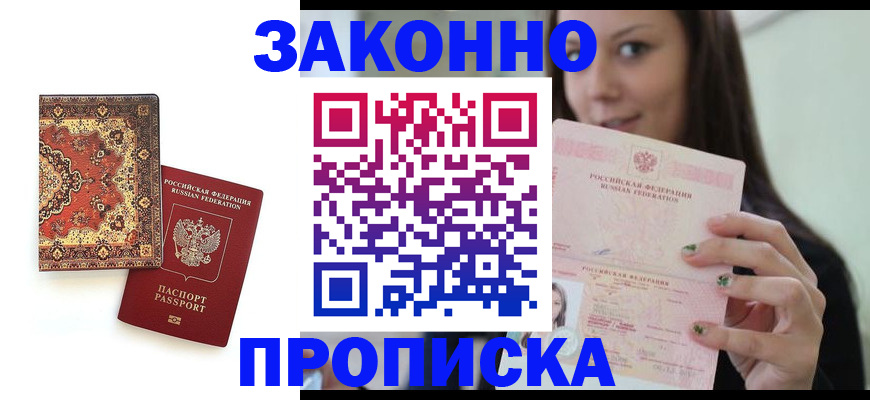 прописка ребенка в Щёлкино